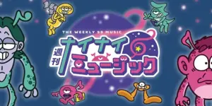 ナイナイミュージック — JP news