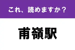 難読 漢字 — JP news