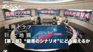 南海トラフ — JP news