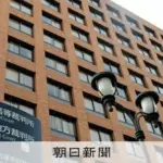 内田明日香被告の強盗殺人事件