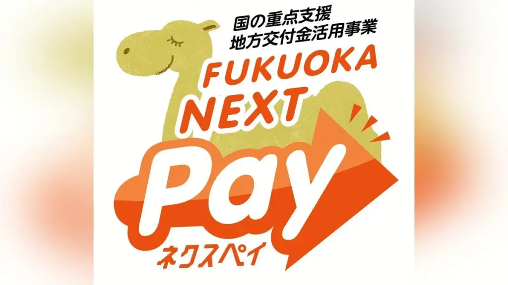 ネクスペイ — JP news