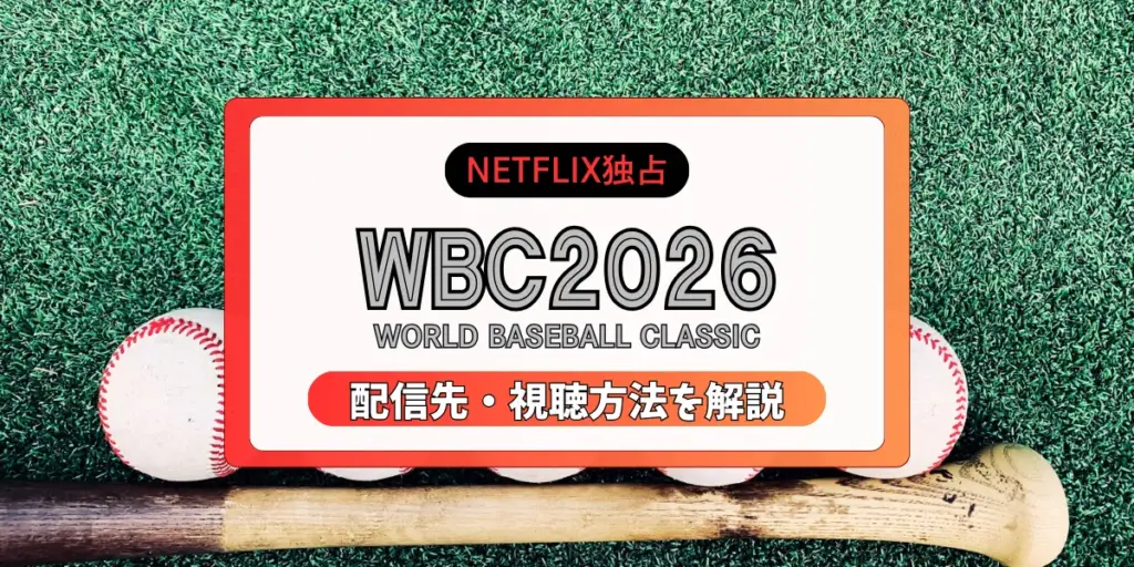 ネットフリックス wbc — JP news