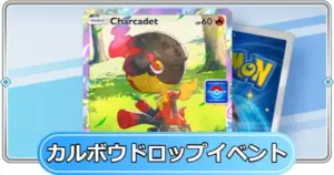 ポケポケ カルボウドロップイベント — JP news