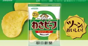 ポテトチップス — JP news
