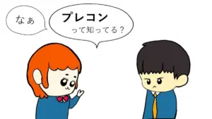 プレコン — JP news