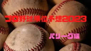 プロ野球 順位 — JP news