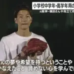 プロ野球における横田慎太郎の物語と新たな教材