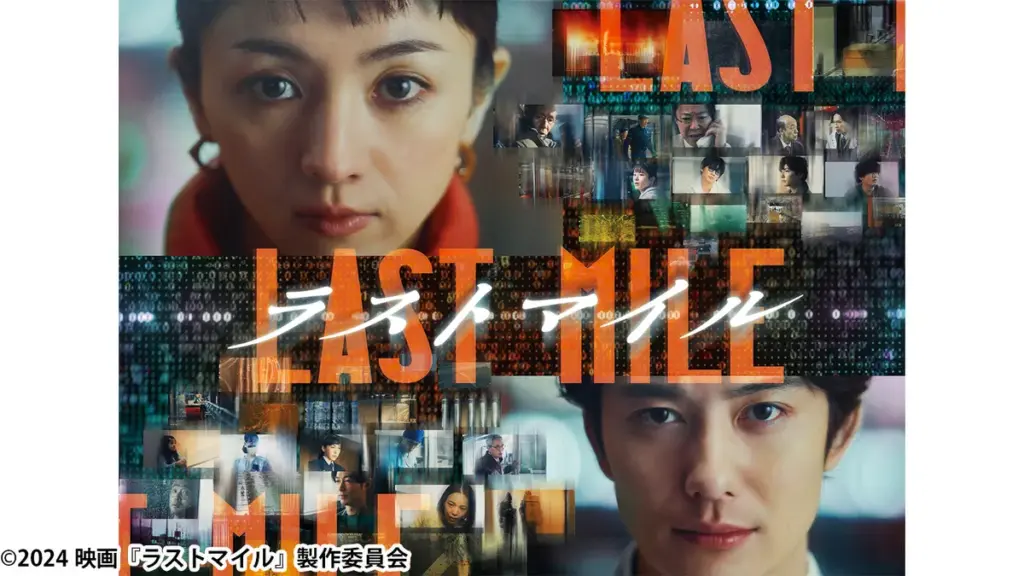 ラストマイル 映画 — JP news