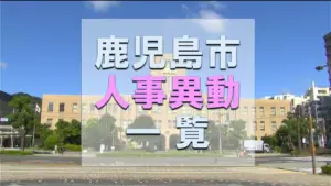 人事異動 — JP news