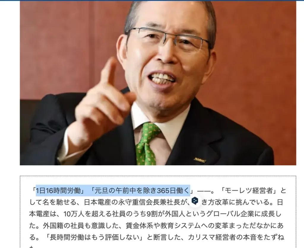 日本電産 — JP news