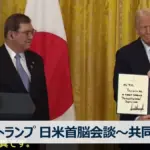 日米首脳会談