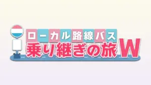 ローカル路線バス乗り継ぎの旅 — JP news