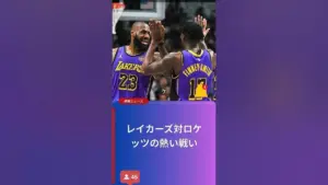 ロケッツ 対 レイカーズ — JP news