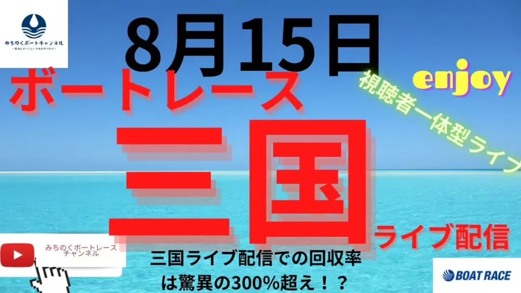 三国競艇 — JP news