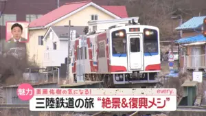 三陸鉄道 — JP news