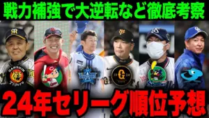 セリーグ順位 — JP news