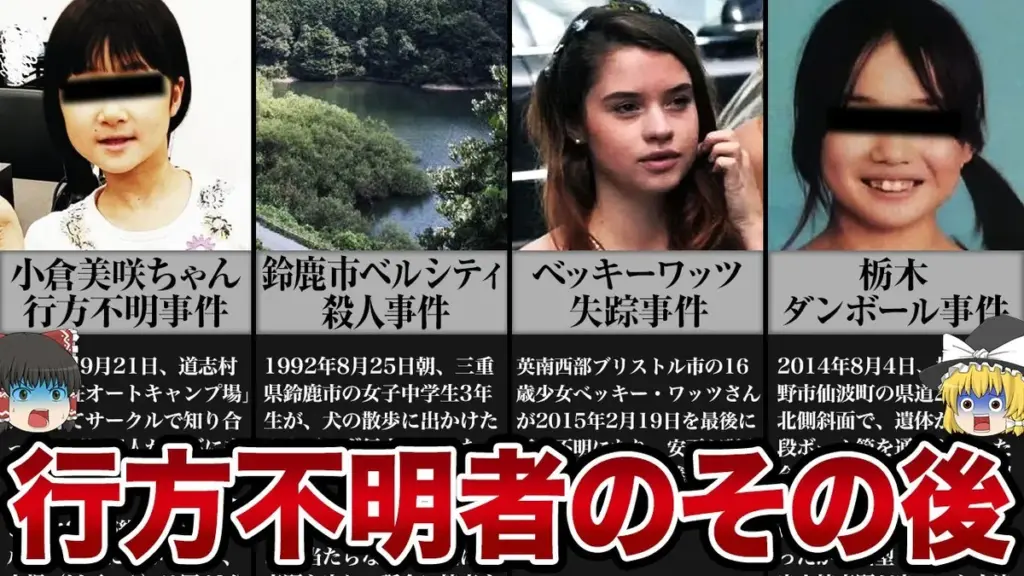 杉山朋也行方不明 — JP news