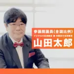 山田太郎、東日本大震災から15年の節目に支援活動を振り返る