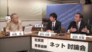 社民党 党首 選挙 結果 — JP news
