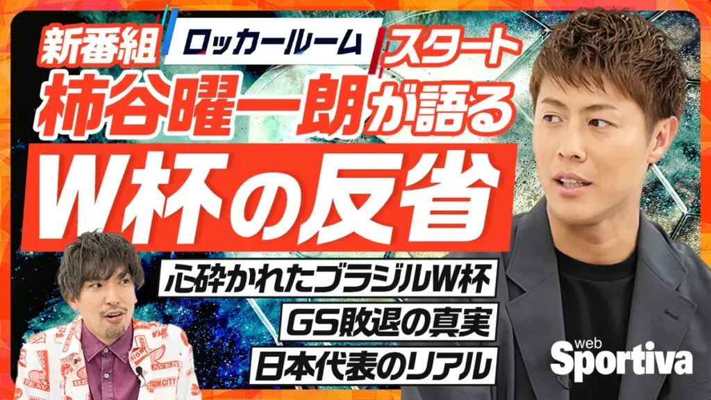 柿谷曜一朗 — JP news