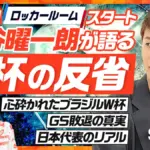 柿谷曜一朗が島根県益田市で子どもたちにメッセージ