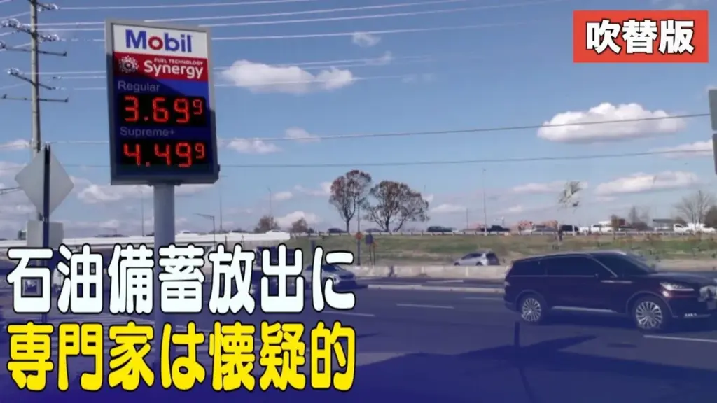 石油備蓄放出 — JP news