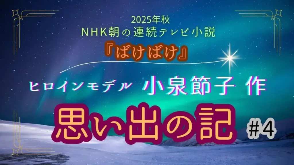 思ひ出の記 — JP news