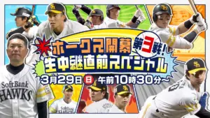 ソフトバンクホークス — JP news