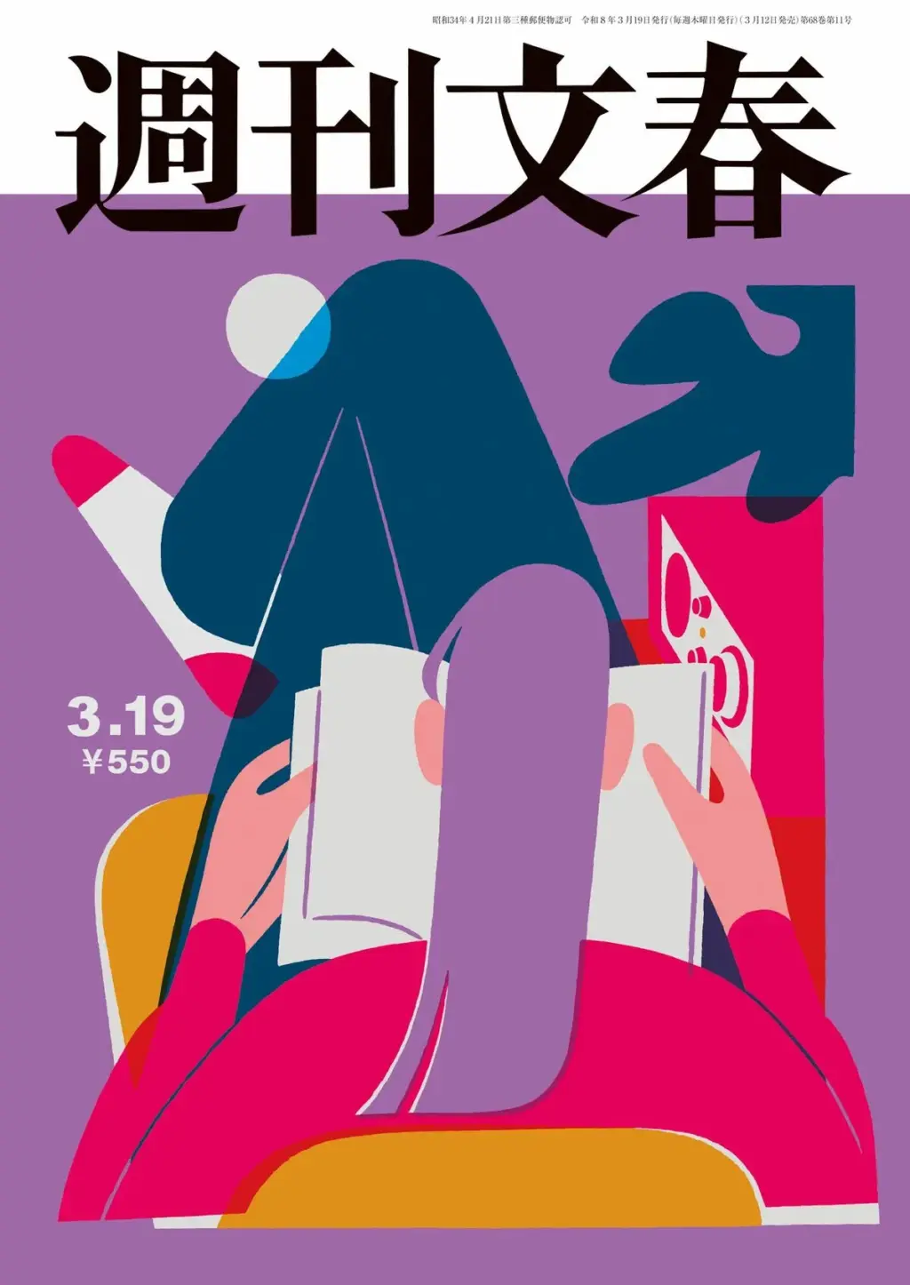 松本洋平 文春 — JP news