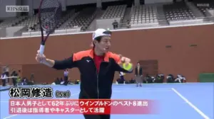 松岡修造 — JP news