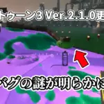スプラトゥーン3 アプデ