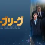 ストーブリーグ