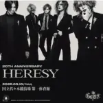 The gazetteの葵がバンドから追放される