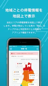 停電情報 — JP news