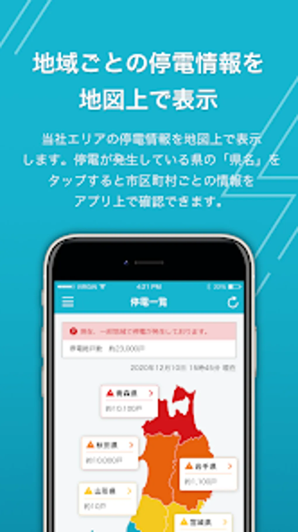 停電情報 — JP news