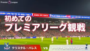 トッテナム 対 クリスタル・パレス — JP news