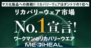 ワークマン リカバリーウェア — JP news