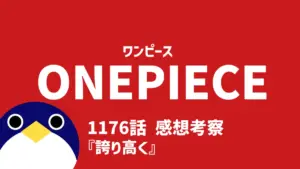 ワンピース 1176 — JP news