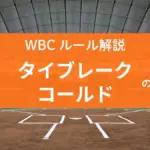 Wbc ゴールド