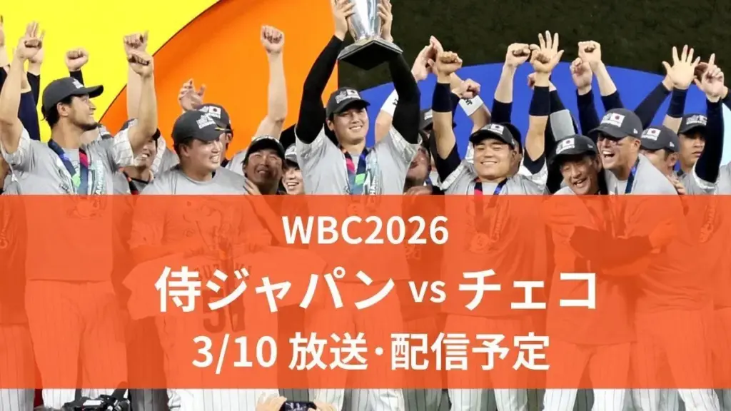 wbc 今日 — JP news