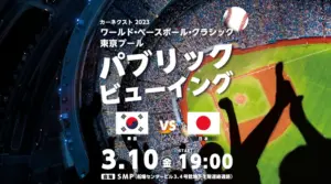 wbc プールa — JP news