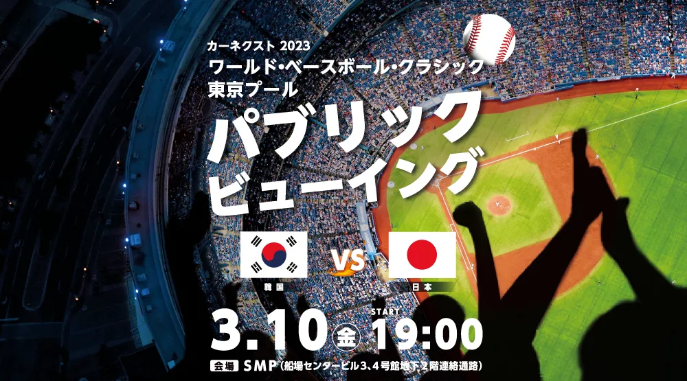 wbc プールa — JP news