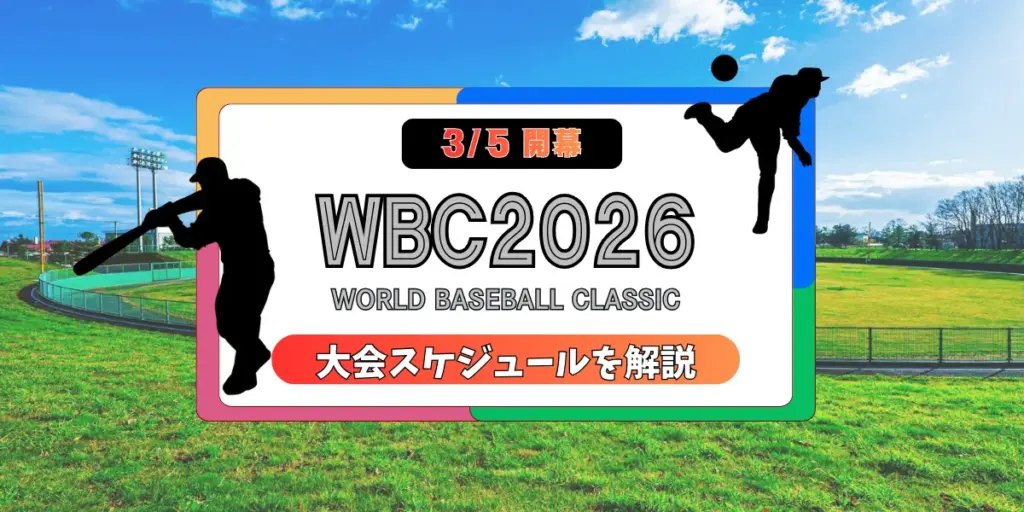 wbc 日程 日本時間 — JP news