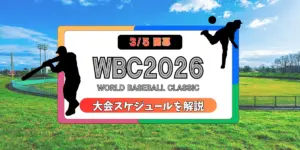 wbc 日程 日本時間 — JP news