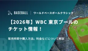 wbcトーナメント2026 — JP news