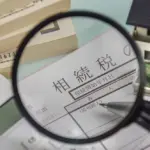 相続税に関するセミナーが開催されます