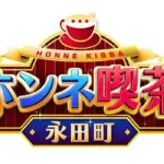 小川淳也が出演するホンネ喫茶の第2弾が放送