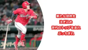 小園海斗 — JP news