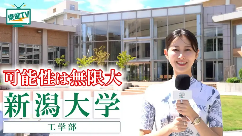 新潟大学 — JP news