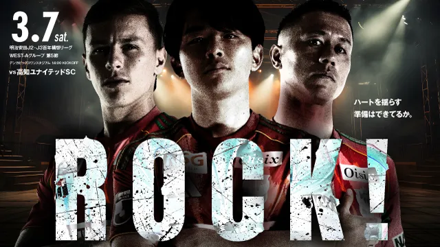 新潟 対 高知 — JP news